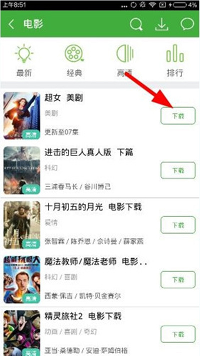 葫芦侠3楼app下载电影的步骤介绍