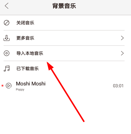 在无他相机中导入本地音乐的详细讲解