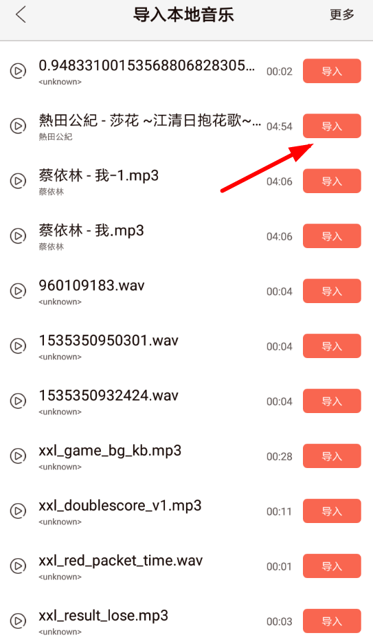 在无他相机中导入本地音乐的详细讲解