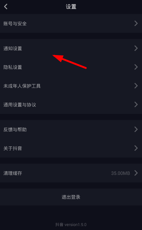 在抖音中开启消息通知的具体方法
