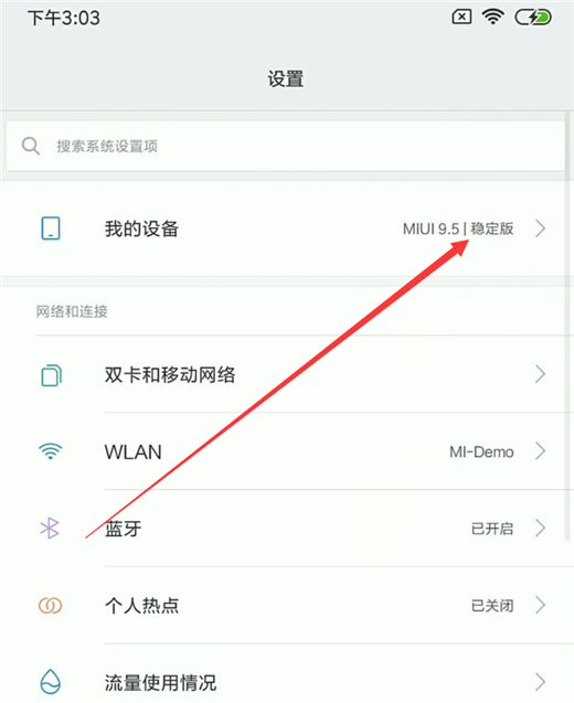 在小米8se中升级miui10的具体步骤