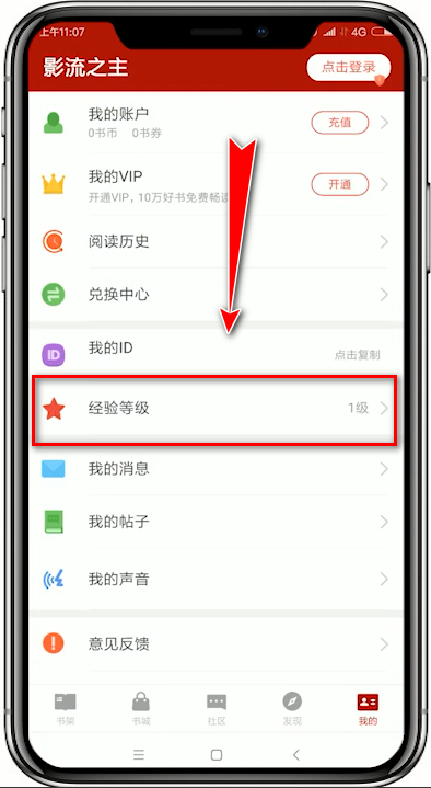 追书神器app中找到任务区的详细图文讲解