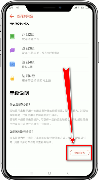追书神器app中找到任务区的详细图文讲解