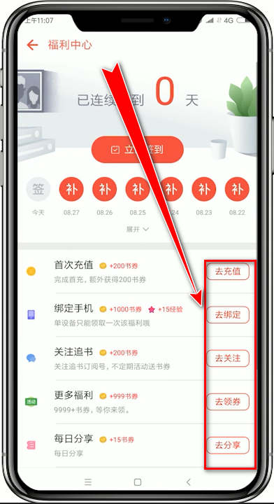 追书神器app中找到任务区的详细图文讲解