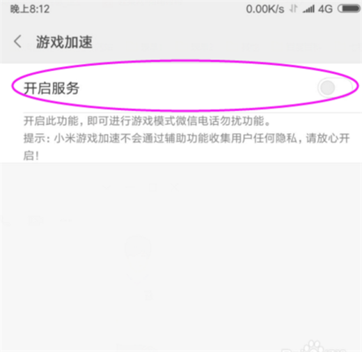 在小米8se中开启游戏模式的图文教程