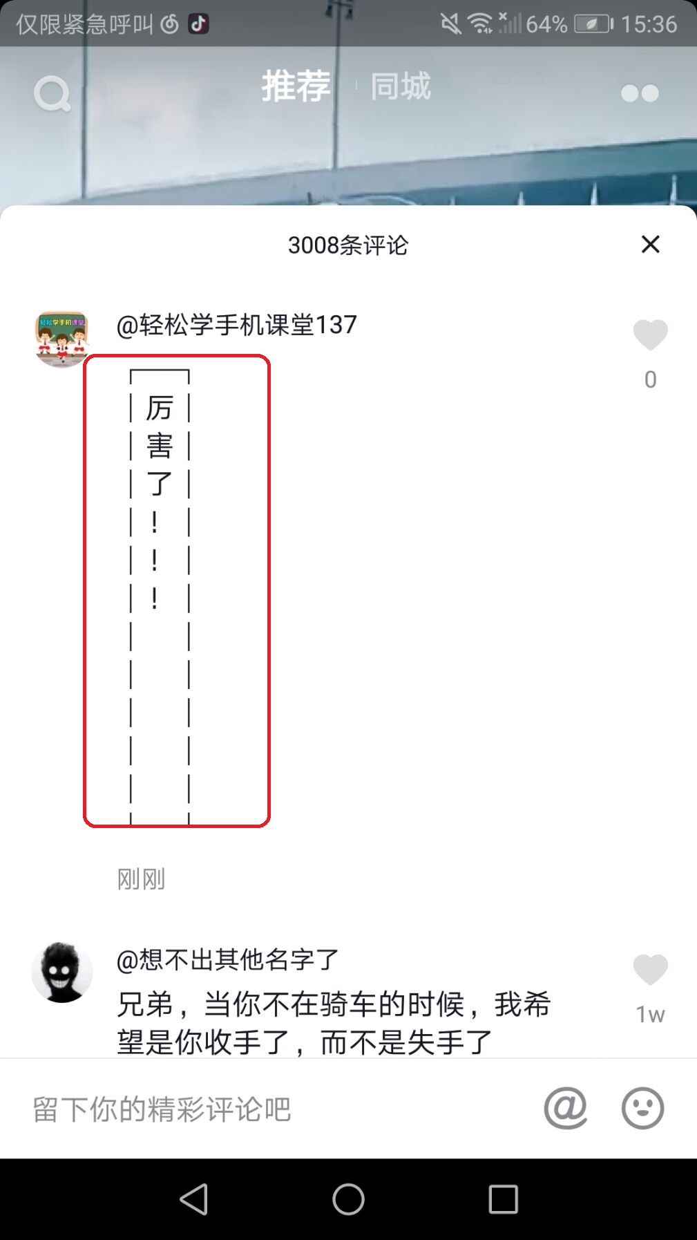 抖音让你笑不停：竖排评论更有趣！
