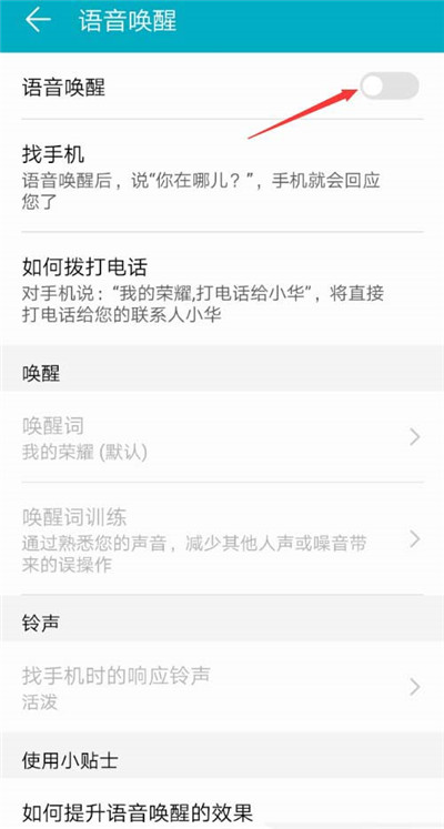 在荣耀畅玩7c中打开语音助手的具体步骤