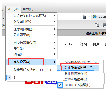 Lunascape浏览器屏蔽弹窗的操作过程