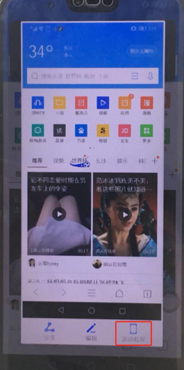 在荣耀畅玩7c中截长图的具体步骤