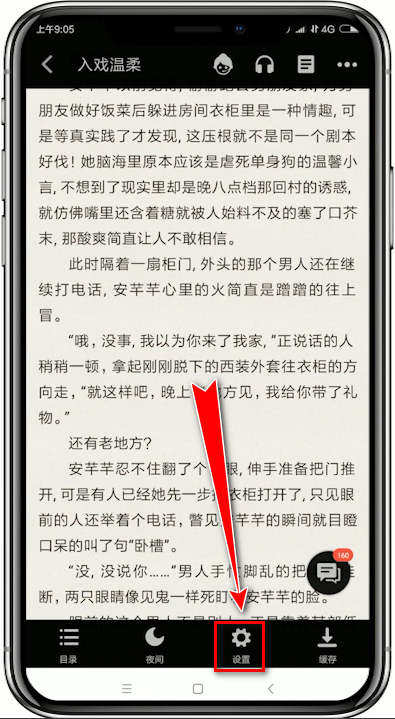 在追书神器app中设置字体的详细讲解