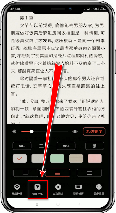 在追书神器app中设置字体的详细讲解