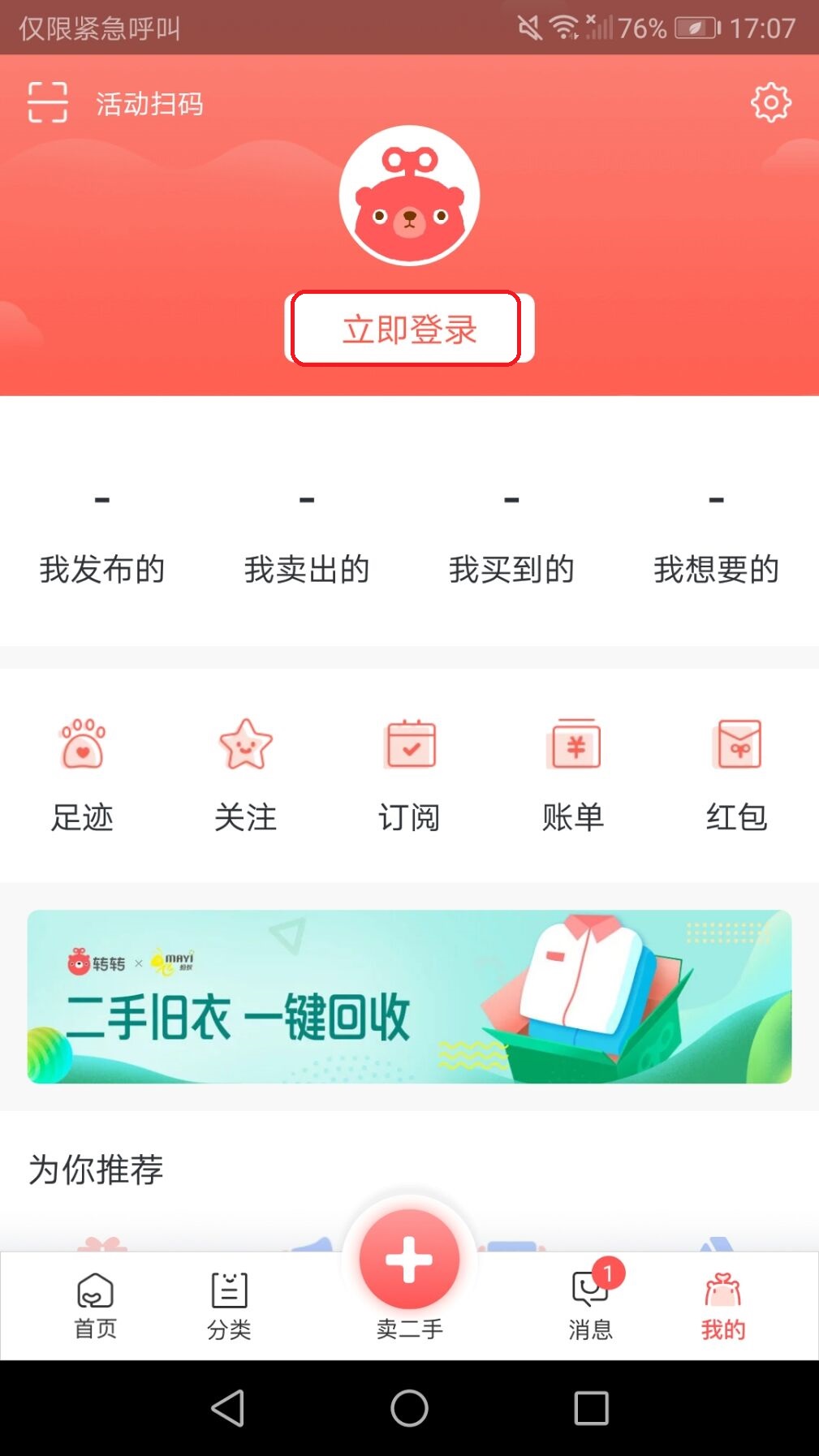 转转：让你的闲置物品“转”起来！