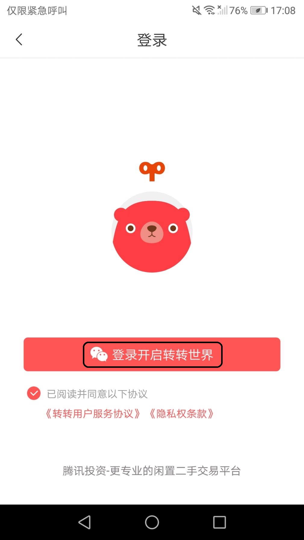 转转：让你的闲置物品“转”起来！