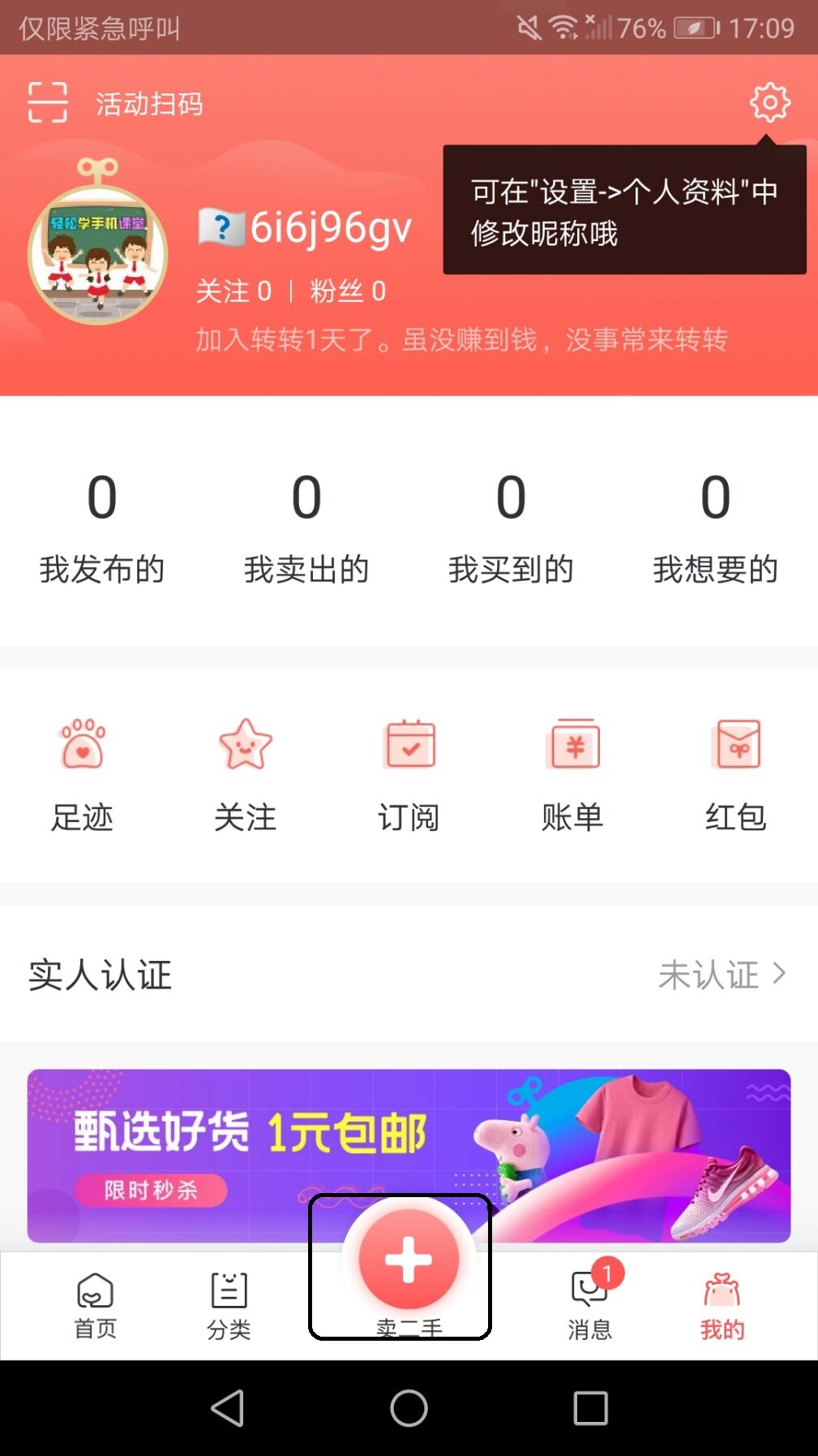 转转：让你的闲置物品“转”起来！