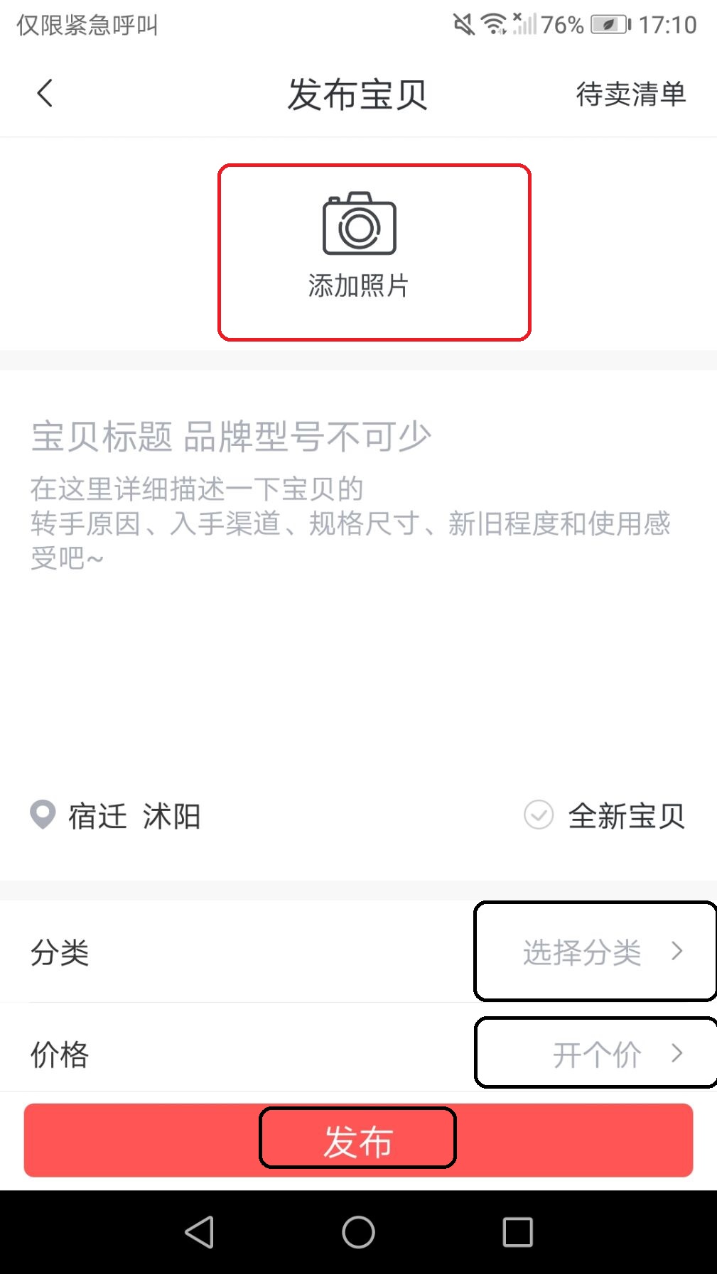 转转：让你的闲置物品“转”起来！