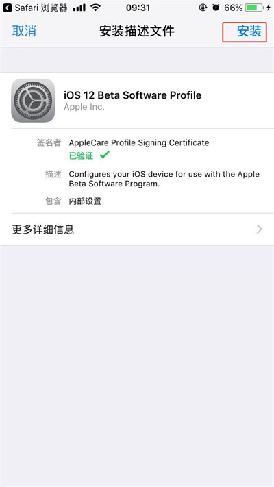 ios12beta3升级的方法介绍