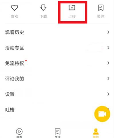 在好看视频中上传mp4格式视频的详细讲解