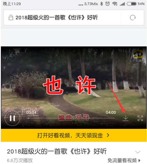 好看视频中下载视频到手机的详细讲解