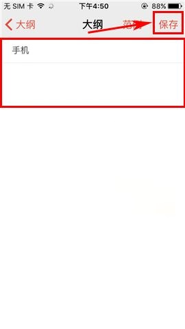 汤圆创作APP添加大纲的操作教程