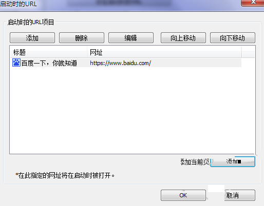 Lunascape浏览器自定义主页的基础操作