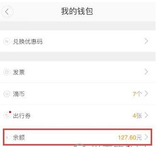 在滴滴顺风车中车主提现的方法讲解