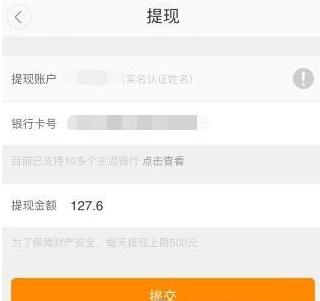 在滴滴顺风车中车主提现的方法讲解