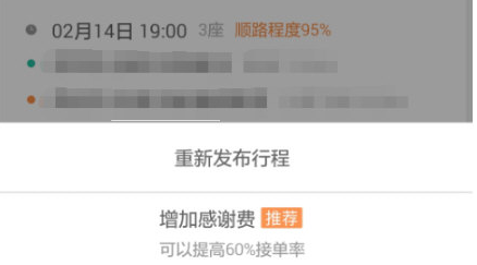 在滴滴顺风车中将订单取消的图文讲解