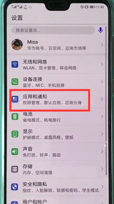 在华为畅享8plus中将微信分身开启的图文教程