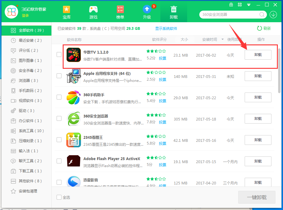 华数tv视频进行卸载的详细操作