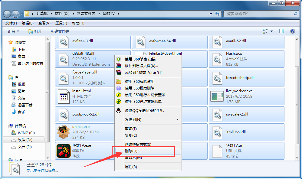 华数tv视频进行卸载的详细操作