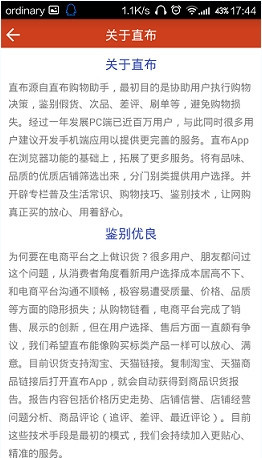 直布购物助手的详细使用图文步骤