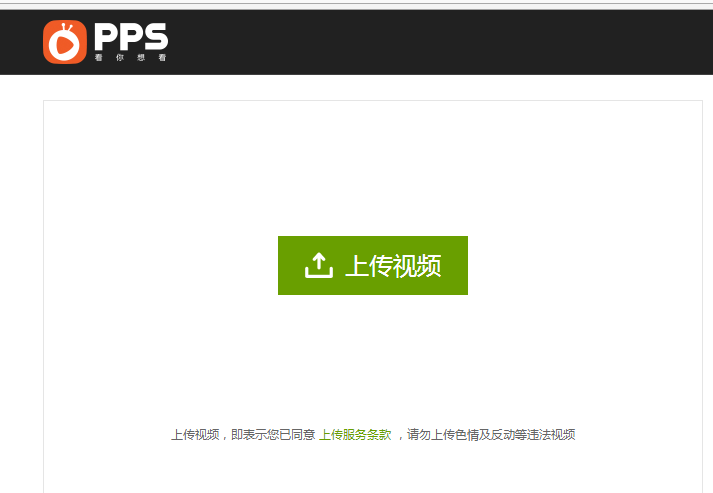 爱奇艺pps影音上传视频的操作流程