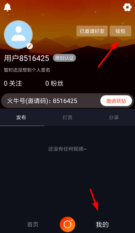 在火牛视频中银行卡提现的步骤介绍