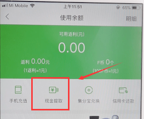 返利网中将金额提现到支付宝的具体方法