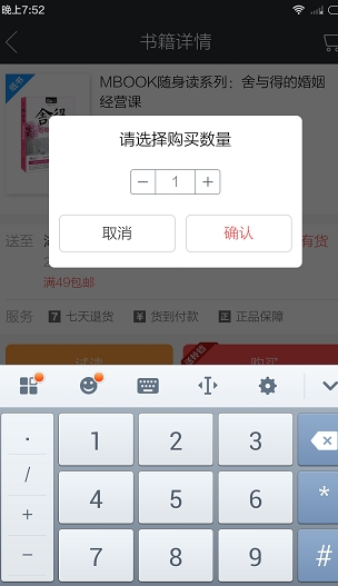 在当当读书中买纸质书的步骤介绍