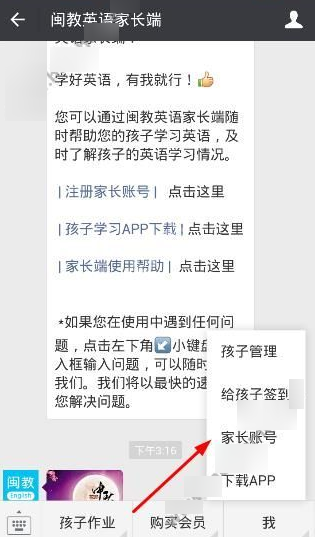 闽教英语中绑定账号的图文介绍