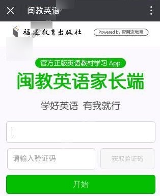 闽教英语中绑定账号的图文介绍