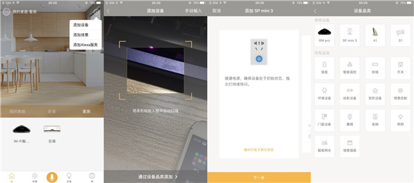 在天猫精灵X1中打造智能家居遥控的方法讲解