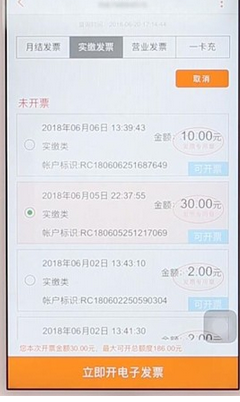 在联通手机营业厅中开发票的详细流程讲解