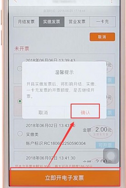 在联通手机营业厅中开发票的详细流程讲解