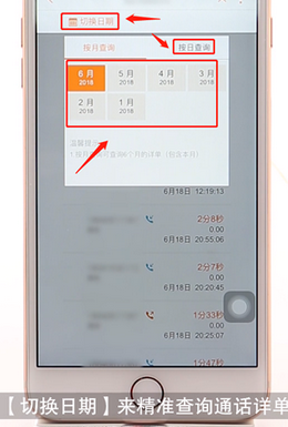 联通手机营业厅中查话费详单的讲解