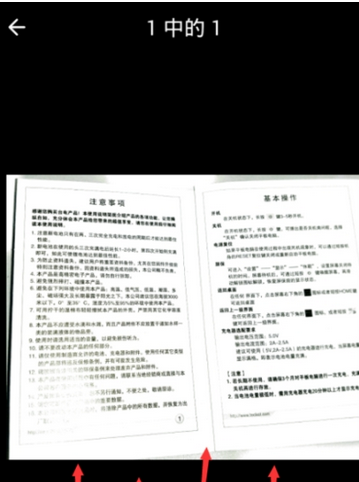 在印象笔记中使用扫描摄像头的详细介绍