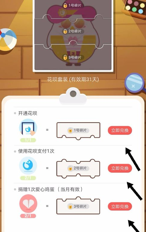 在支付宝中获得花呗套装的方法讲解