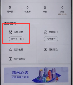 在百度糯米APP中绑定银行卡的具体方法
