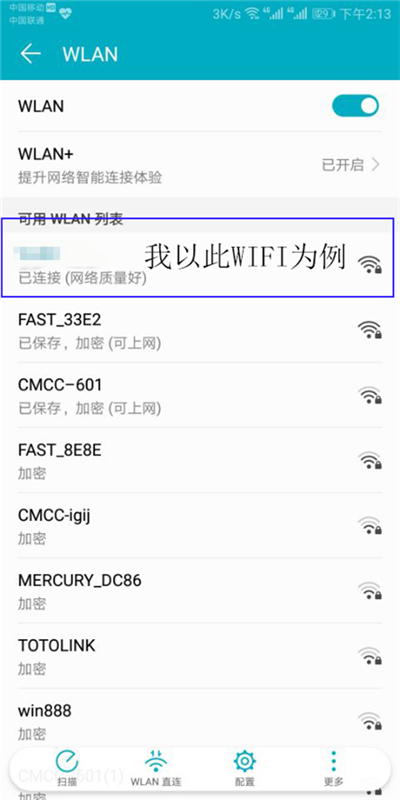 在荣耀畅玩7c中查看wifi密码的具体步骤