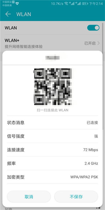 在荣耀畅玩7c中查看wifi密码的具体步骤