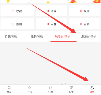 在什么值得买APP中将评论删除的方法分享