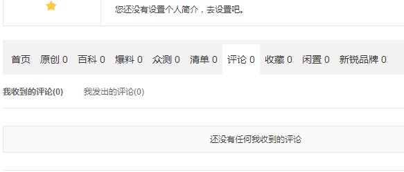 在什么值得买APP中将评论删除的方法分享