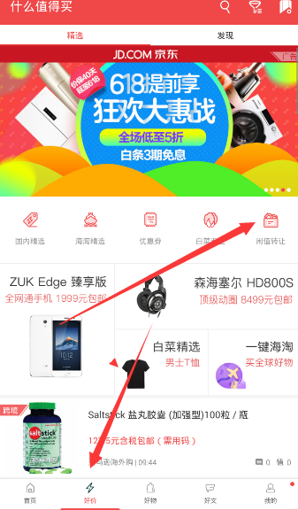 在什么值得买APP中发布闲置的方法分享