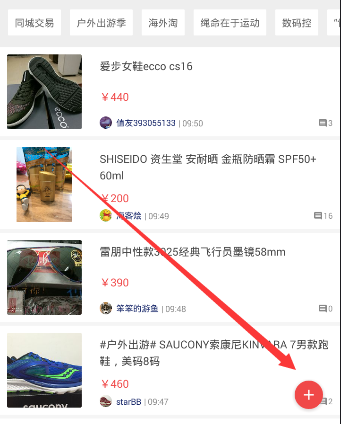 在什么值得买APP中发布闲置的方法分享